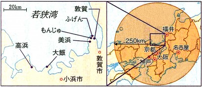 右は、大飯原発を中心に描いた半径250キロメートルの円。関西 圏はすべて入ります。左は､福井県嶺南地方にある原発 