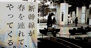 新幹線金沢駅前に立つ広告板＝３月９日、石川県金沢市