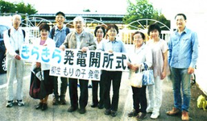 ２ヵ所目の発電所の完成を祝う水戸部理事長（左から４人目）ら会員と、ふなやま由美日本共産党仙台市議（左から２人目）＝９月28日、仙台市太白区