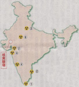 インドの原発（商用運転中） ○数字は基数 インドでは1973年に最初の商業炉が稼働。現在、21基の商業炉が運転中です。建設・計画中のものを含めると80基を超える規模になります。 　一方、核兵器開発では74年に最初の核実験を行い、98年に２度目の核実験を強行。世界に大きな衝撃を与えました。ストックホルム国際平和研究所（ＳＩＰＲＩ）によれば、現在100～120発の核弾頭を保有しています。 